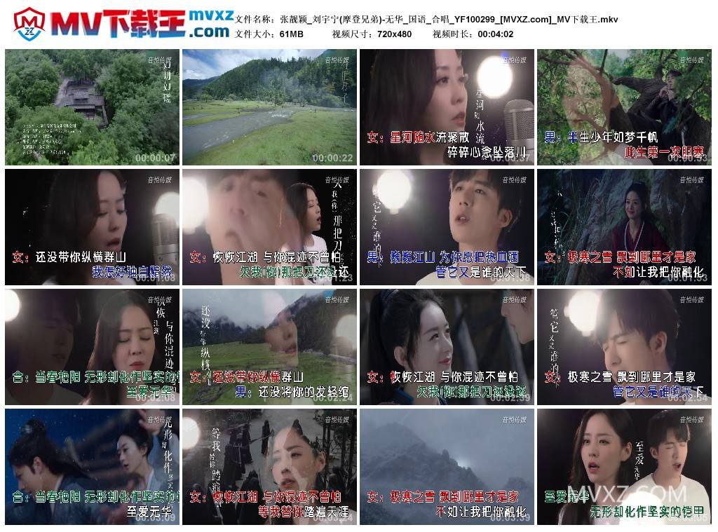 张靓颖_刘宇宁(摩登兄弟)-无华_国语_合唱_YF100299